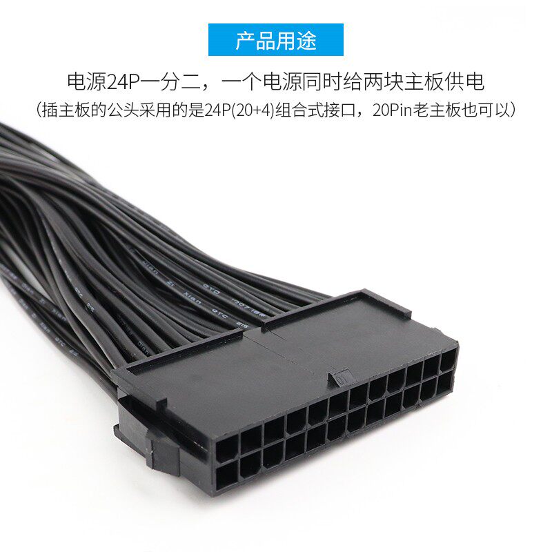 速发包邮 24针电源一分二延长线 ATX电源主板24PIN转24pin/20pin