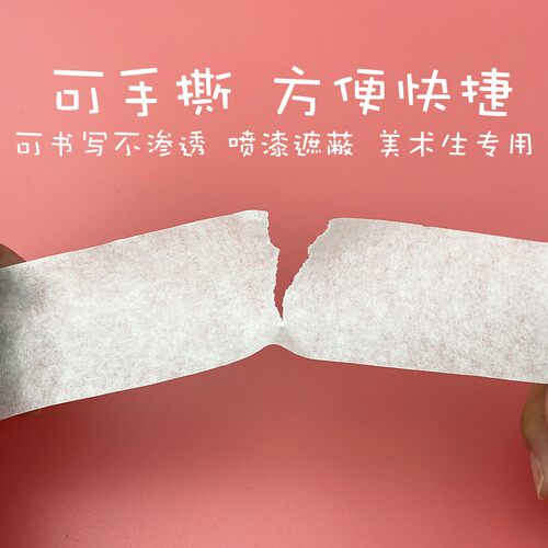 保真速发美纹纸胶带可书r写不残留手撕无痕纸胶布喷漆分色装修装
