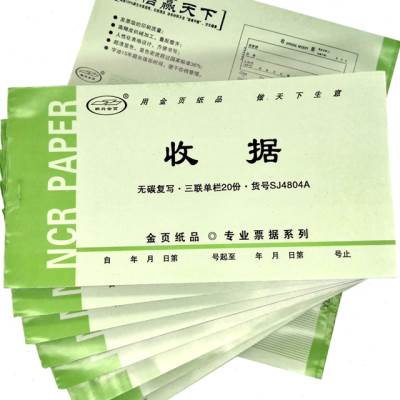 保真速发绿金页收据送货单销货销售F清单出库入库单二联三四联发
