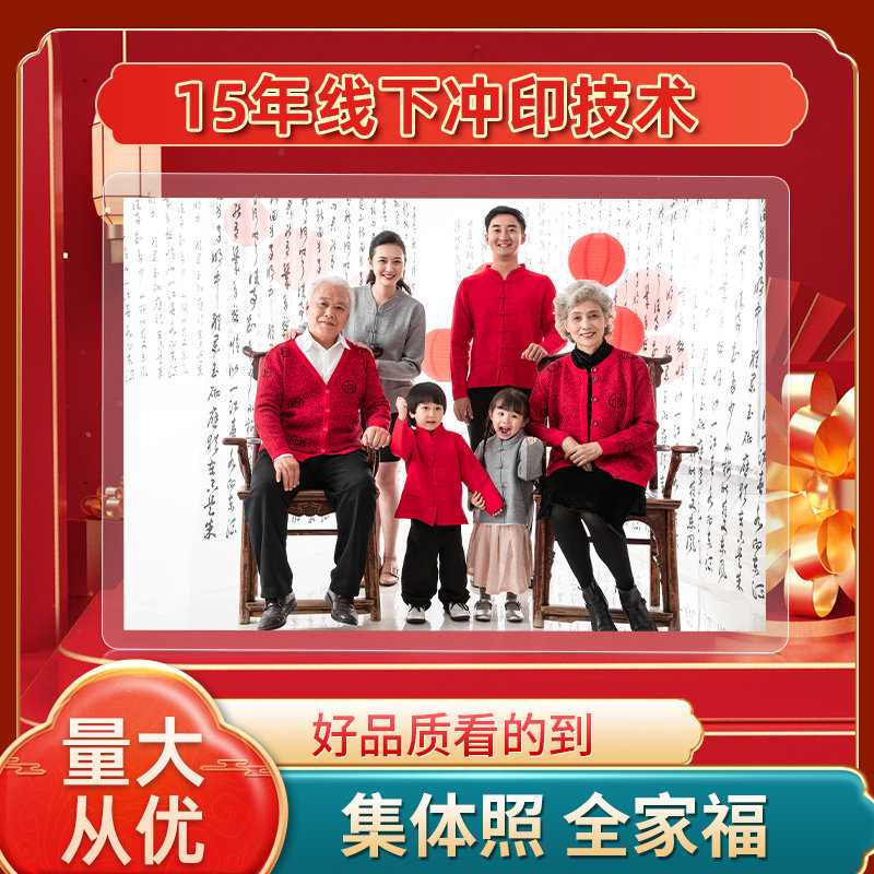 速发全家福洗照片大尺寸照片冲洗12寸打印毕业照塑封手机相片冲洗