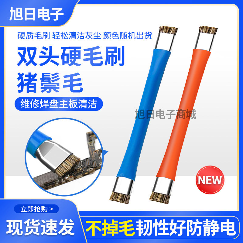 速发双头加硬毛刷 手机维修 盘硬洁刷焊清毛刷毛刷焊油清洁刷子