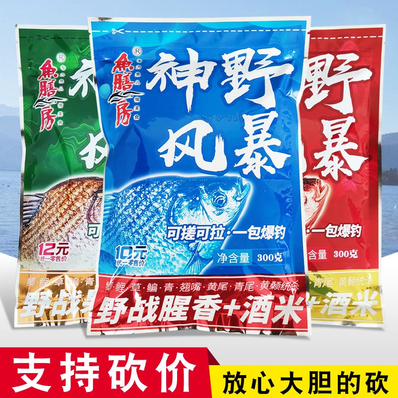 速发神野风暴腥香鱼饵野钓水库鲫鱼鲤鱼饵料冬季搓拉饵鱼食