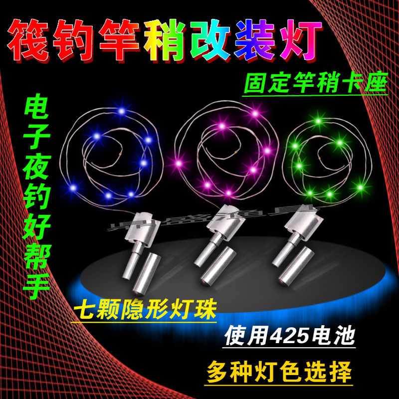 夜钓竿稍改装灯LED筏钓杆电子稍软尾竿配件微铅筏稍海竿矶竿夜光