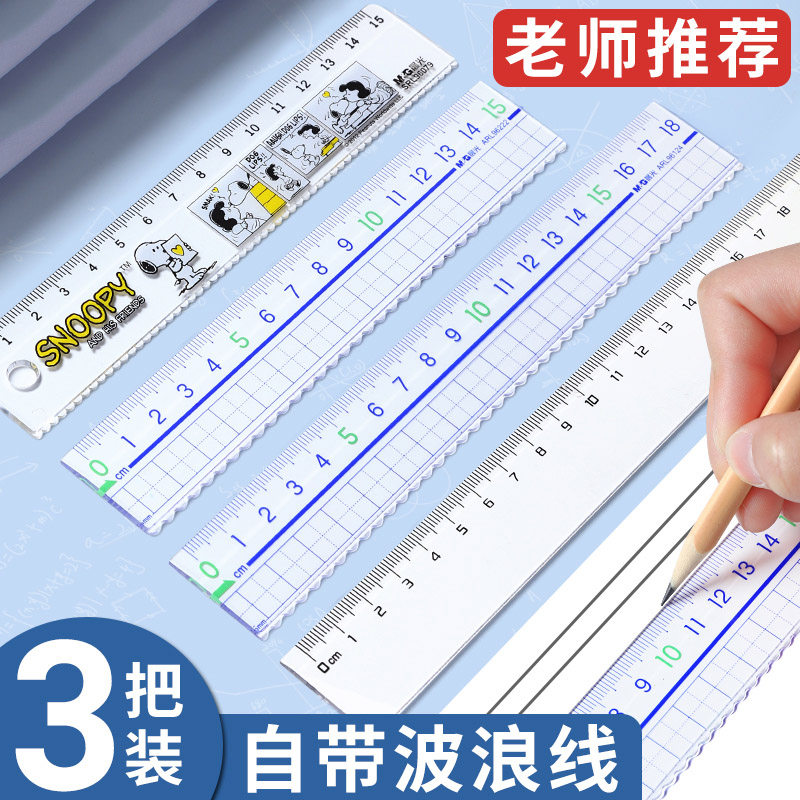 速发大数字透明尺子波浪线直尺小学生专用格尺多功能15/18/20cm儿