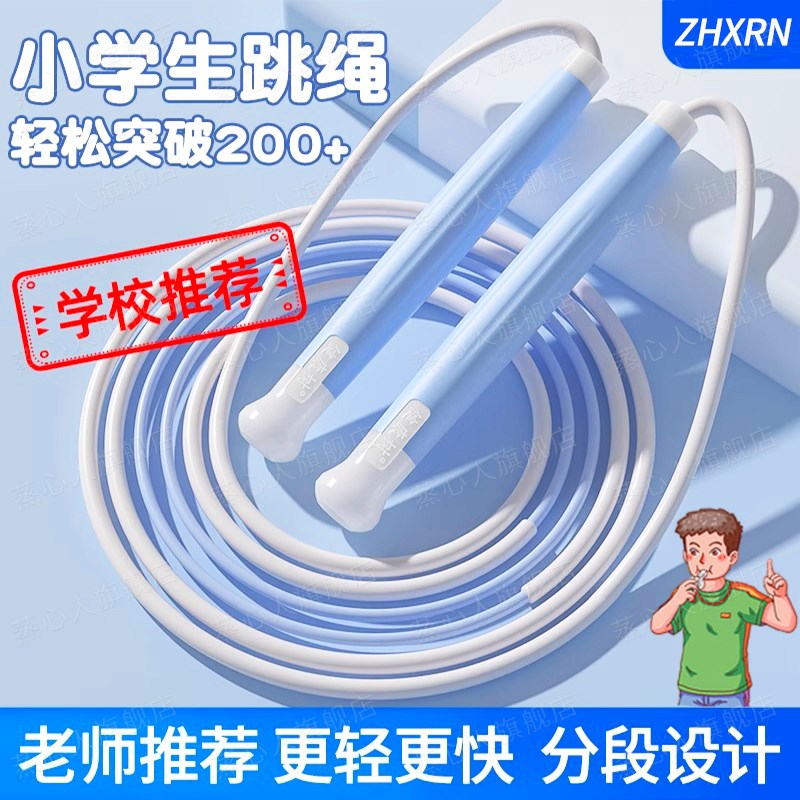 速发跳绳儿童小学专用幼儿园初学竞速中考小学生比赛一二年级的跳