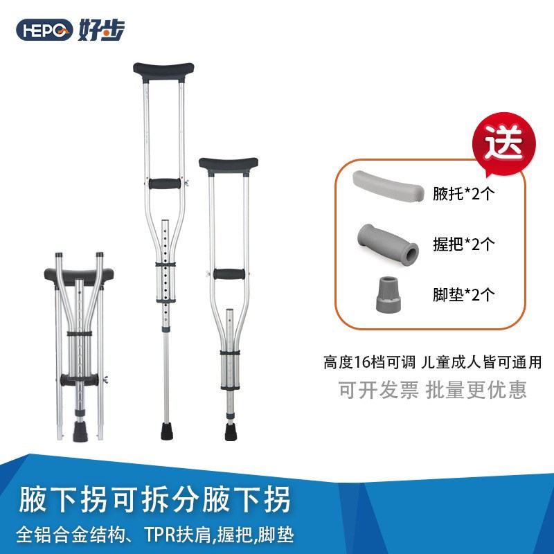 现货可拆卸三合一腋下拐高低可调节便携拐杖防滑脚垫铝合金双拐