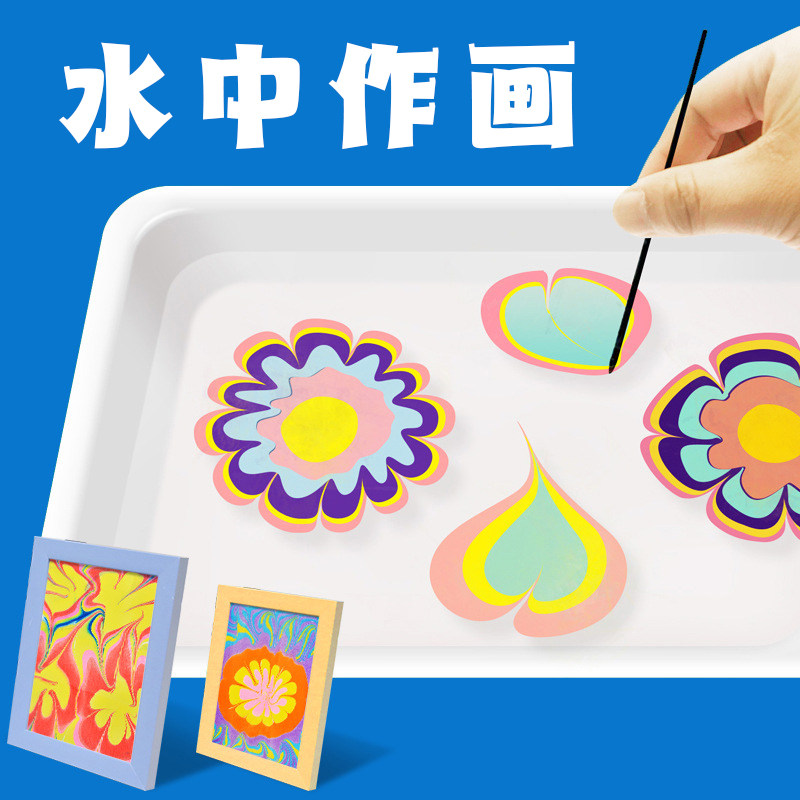 速发水拓画套装儿童浮水画颜料指画湿拓画绘画工具幼儿园美术创意