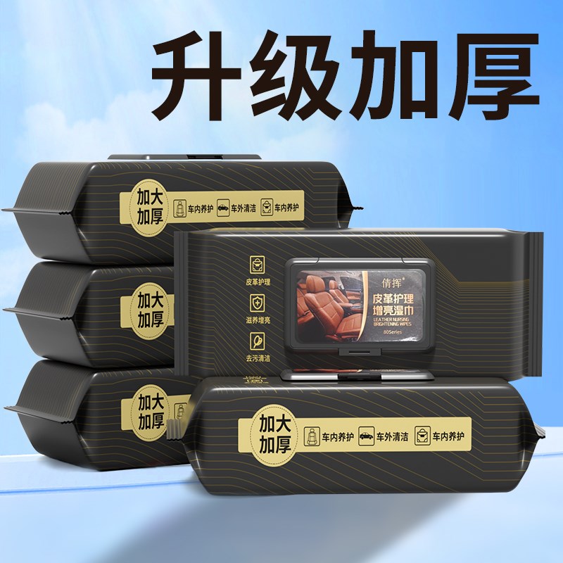 速发汽神内饰皮革护理洁清湿纸巾车载镀膜湿巾擦车洗车器皮盒专用