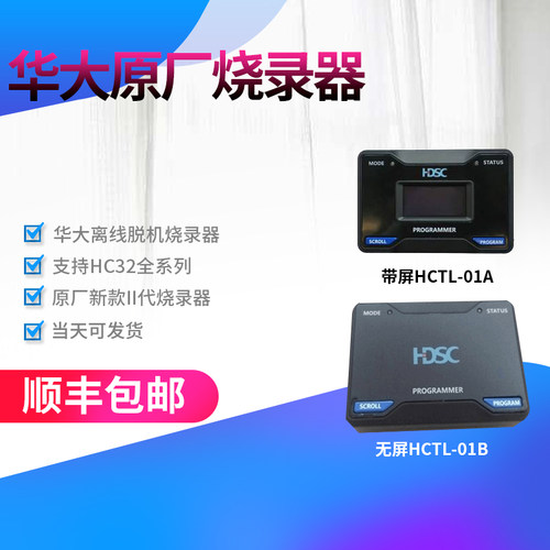 新品华大烧录器 下载器 华大离线脱机烧录器 HCTL-01TAB支持HC32