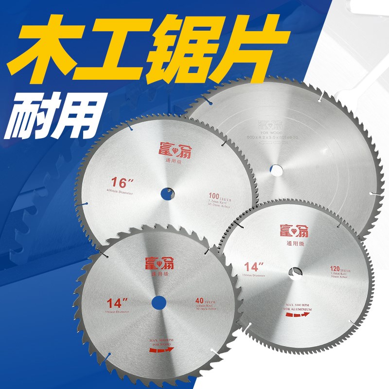 速发木工合金锯片20寸圆盘片500圆锯片木柴切割片14寸16寸