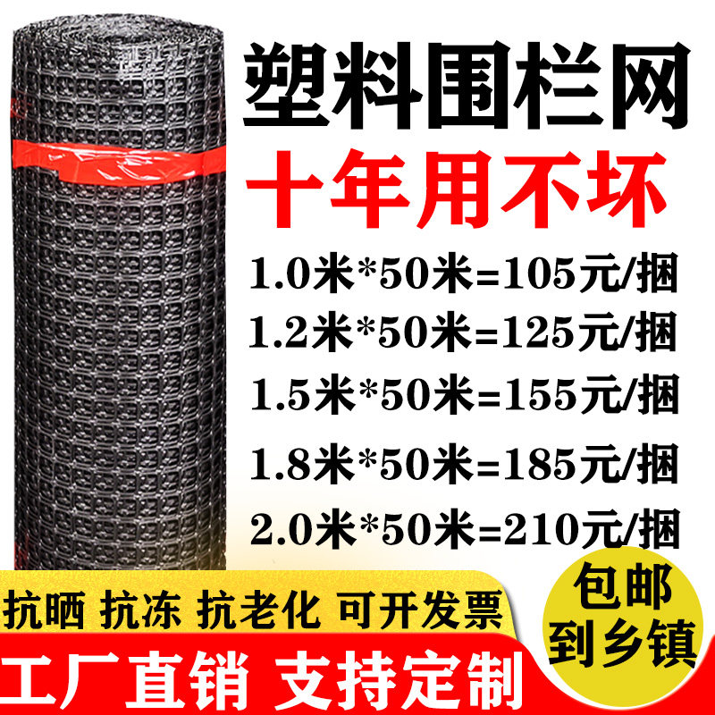 新品养殖塑料网养鸡鸭围栏网格z户外防护栅栏拦鱼塘玉米围网胶菜