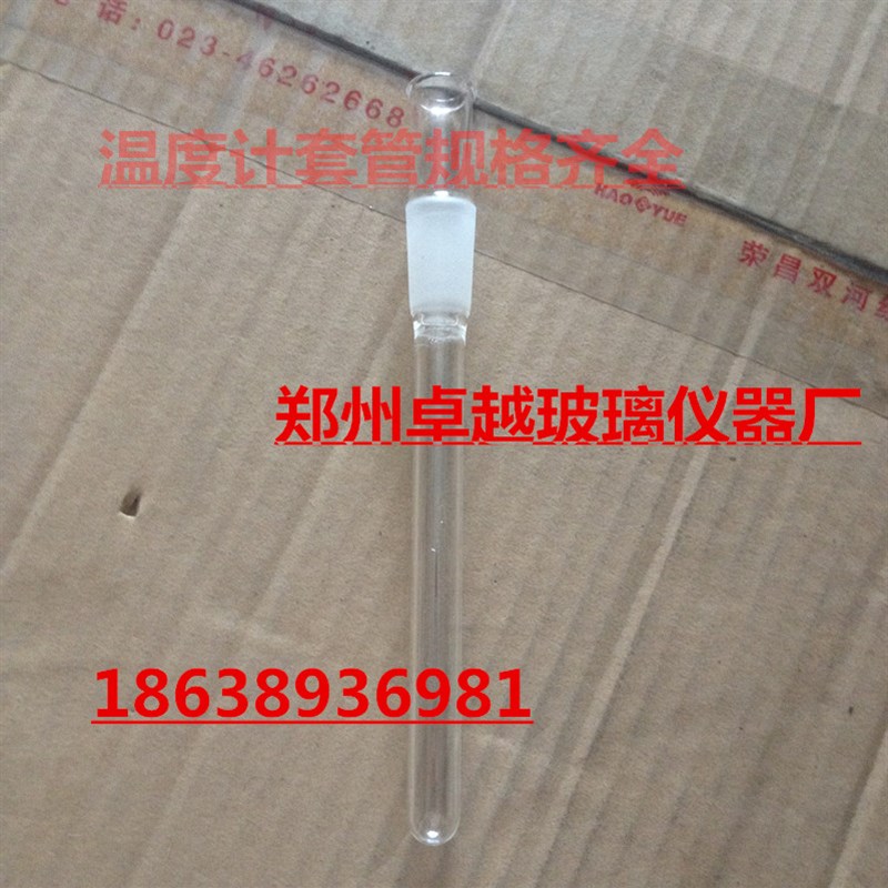 保真速发玻璃仪器 温度计v套管 标准口 19# 可选口径