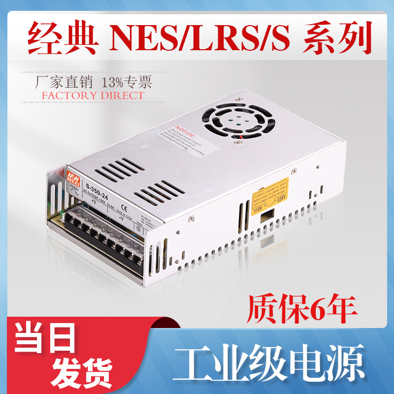 新品明伟400W开关电源LRS NES S-350-24EV14.6A 5V12V15V27V36V 4