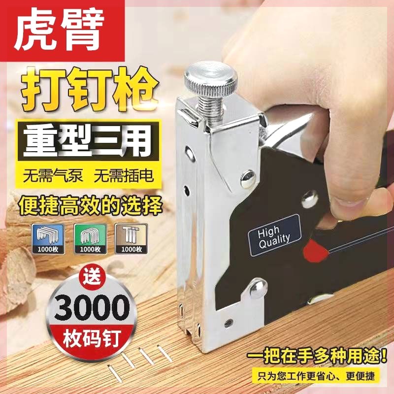 高货速发三用钉枪手动钉线槽神器码钉枪木工木板家具沙发家用射钉