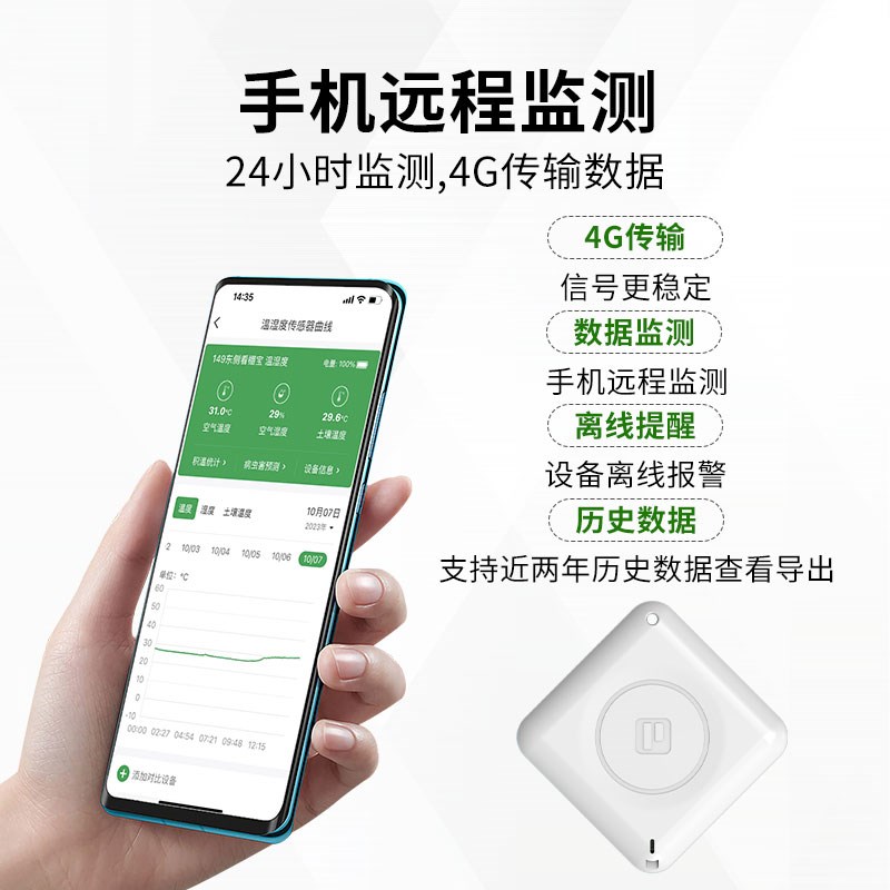 速发看棚宝大棚温湿度计温湿度表记录仪高精度联网工业养殖温度计