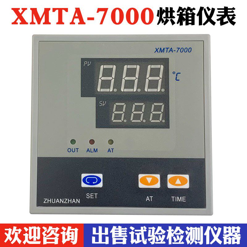 现货XMTA-7000型烘s干箱恒温干燥箱温控器 烘箱温控仪表 数显调节
