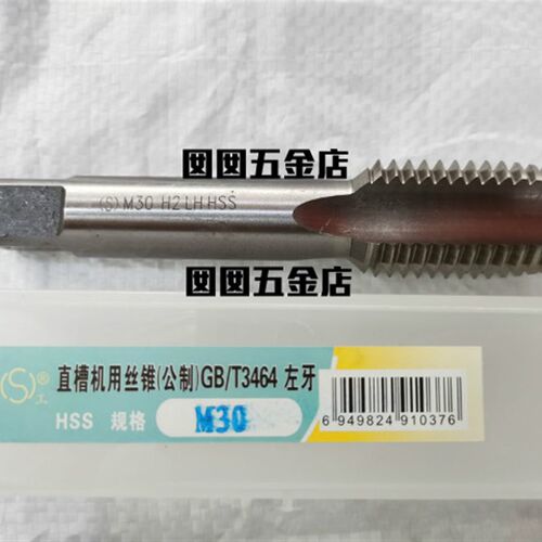 现货哈螺纹 平湖左旋机用丝锥反牙丝攻左牙丝攻M27 30*3*2.0 25*1