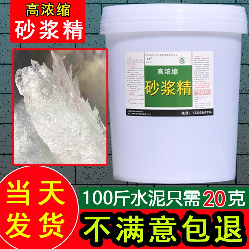 高货速发大桶装高效浓缩砂浆精砂浆王透明膏状砂浆宝水泥混凝土石