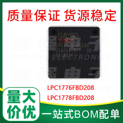 现货LPC1776FBD208 LPC1778FBD208 封装QFP208 质量 价格优势