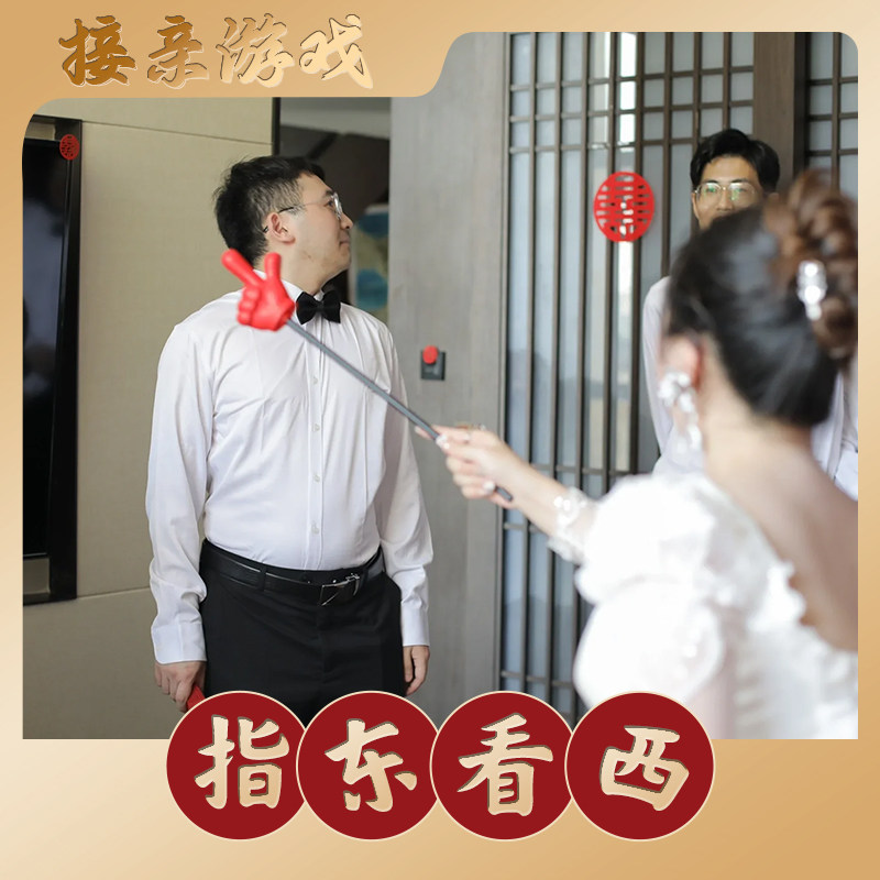速发接亲指东西看大手套大手指新娘婚蛊新郎伴郎整礼堵门道具创意