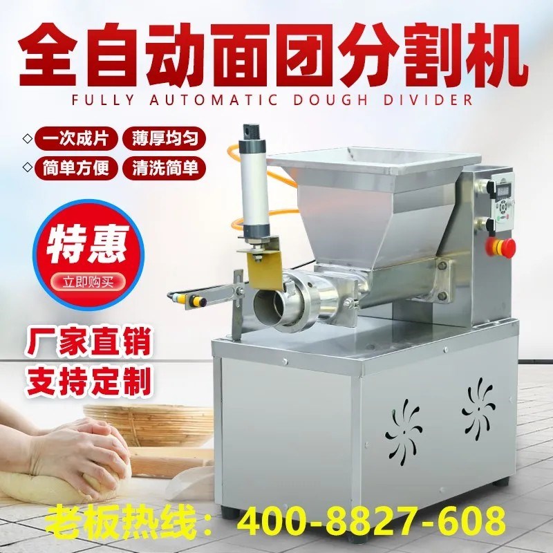 现货全自动小型面剂子机包子月饼饺子分面馅料机多功能商用面团分