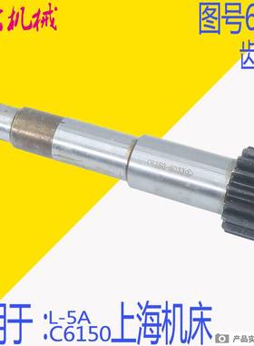 速发上海机床CM齿150 C6100 L-5车床配件602 65齿条手轮6轴Z16 Z1
