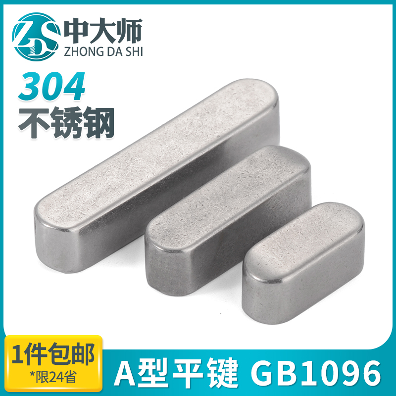 速发型4不锈钢平键销圆角方键A0平键销横轴销方料条M4M5M6M8M10