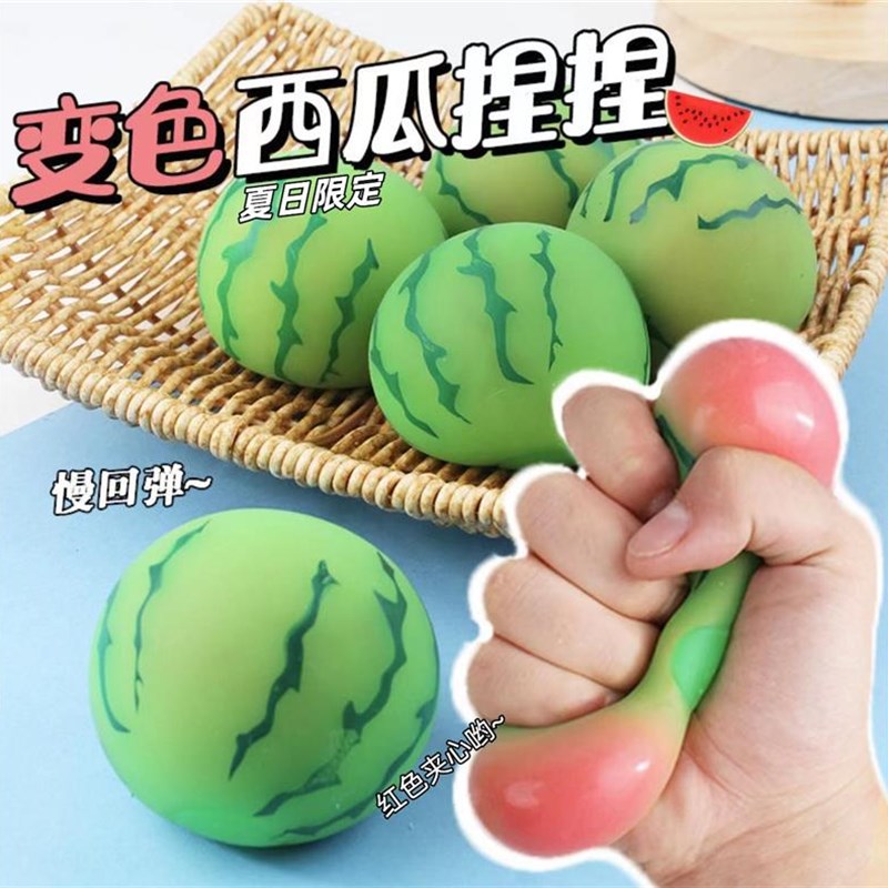 速发水果食西儿童变色玩瓜捏捏乐慢回压解弹发泄球玩具减压神器