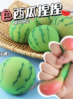 速发水果食西儿童变色玩瓜捏捏乐慢回压解弹发泄球玩具减压神器