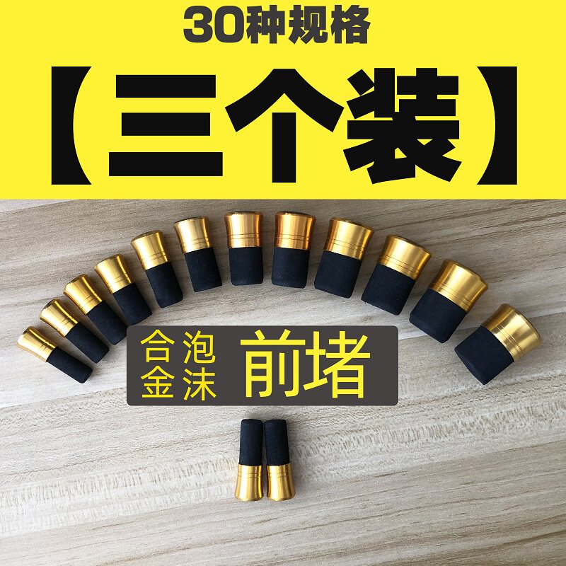 速发鱼竿前堵竿堵头前塞竿堵杆塞塞子杆堵鱼杆堵头钓竿杆塞竿堵堵