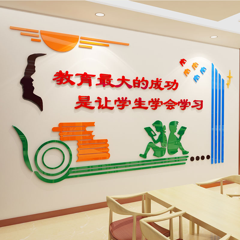 速发学校班级文化墙面贴纸画图书馆阅览教室布置装饰角激励志标语