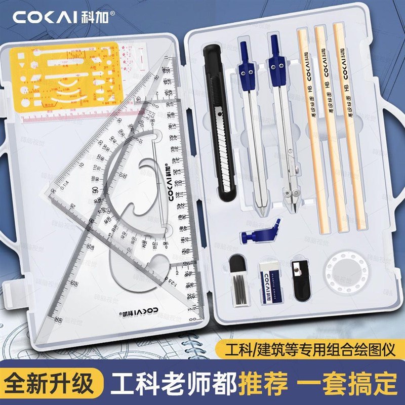 现货绘图工具包套装制图工具建筑土木工程学生机械制图画图包圆规