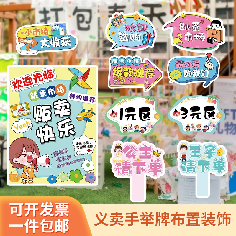 速发幼儿园61儿童节跳蚤市场kt板学校摊位牌装饰爱心义卖活动场景