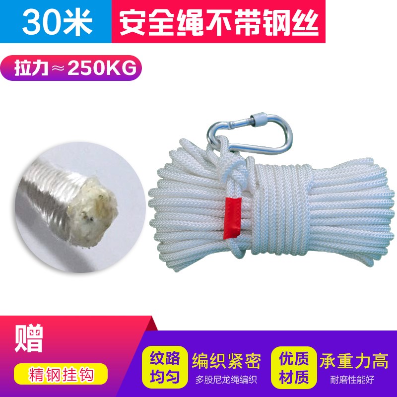 速发安全绳缓降逃生绳阻燃绳应急救生绳火灾逃生绳钢丝芯绳导向绳