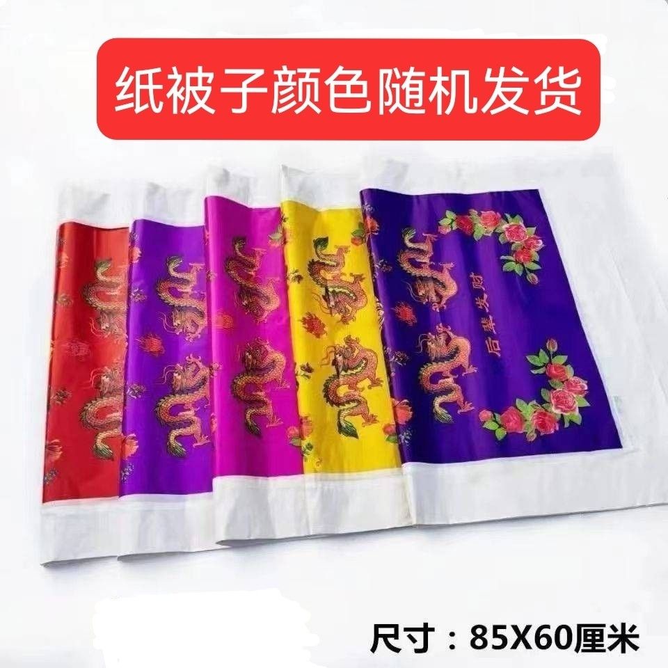 速发祭褥烧纸纸被子冥府褥子枕巾清明上坟扫墓被祀用成品品