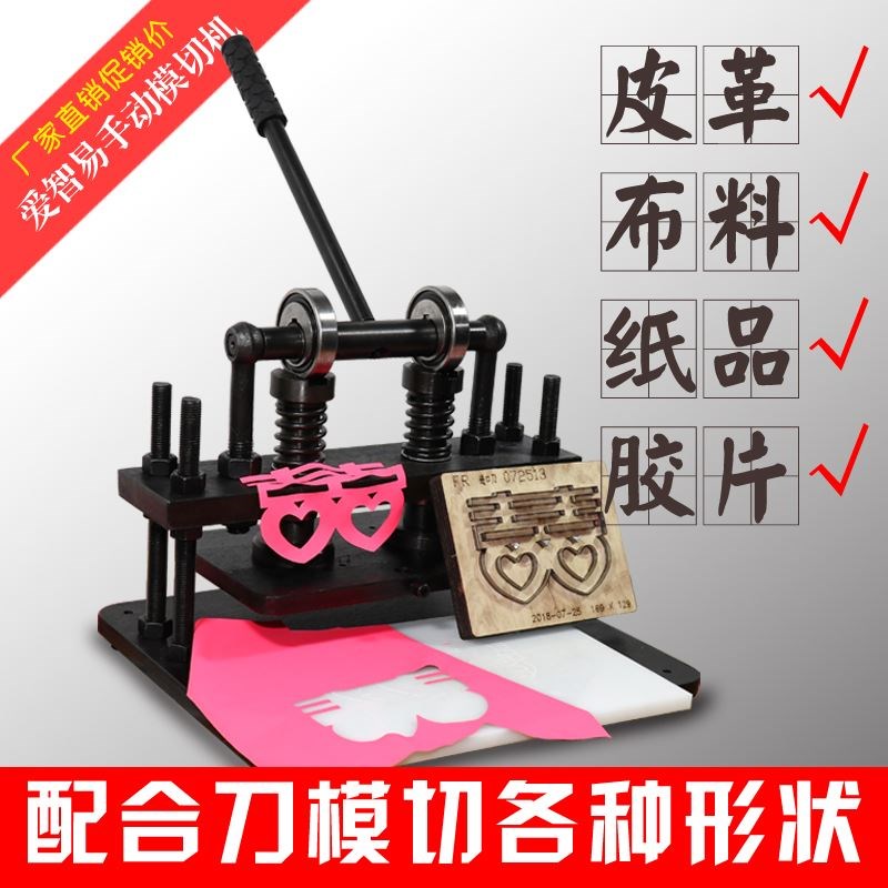 速发手动模切机小型压力机刀模冲压机布料裁切皮革下料机压