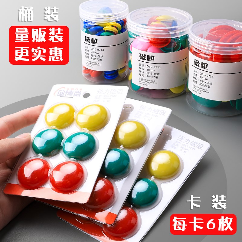 现货黑板田字格磁贴圆形彩色磁扣小磁粒强磁性白板磁力扣磁铁吸铁