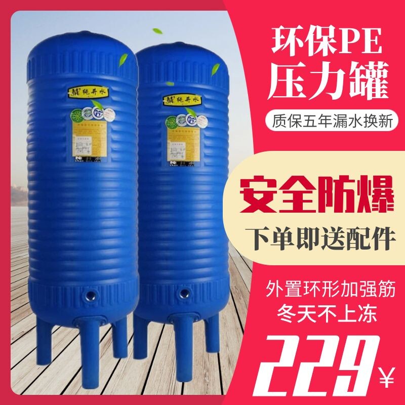 现货peb塑料小型无塔供水器家用全自动全套压力罐井水增压储水器