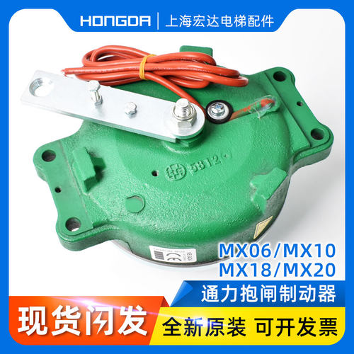速发通动电梯主机抱闸马达制0器刹车 MX06 MX10 MX18 MX2力 MX11