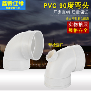速发50/75/110/160pvc管水排0径弯头带检查口清扫口等度直角门弯