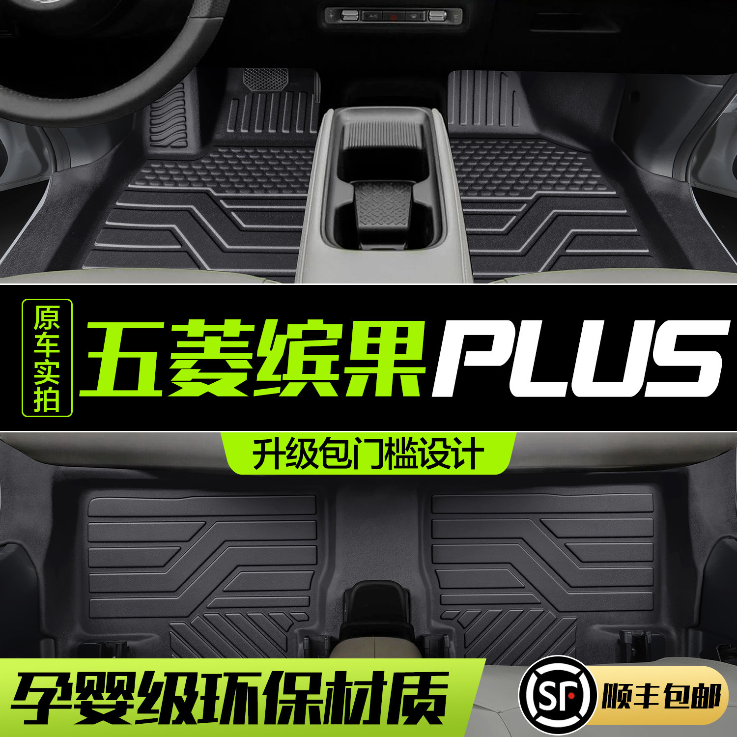 新品五菱缤果PLUS脚垫全包围专A用汽车内饰配件改装饰用品宾果TPE