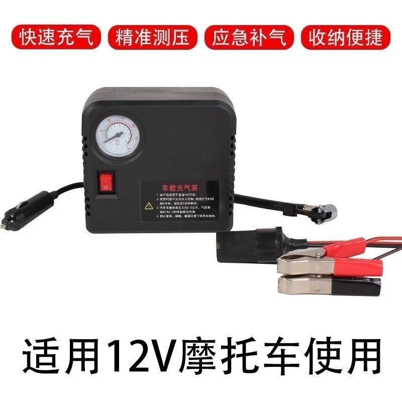 现货电动车充气泵48V60V72V通用12V摩托车充气泵轮胎打气筒便携电