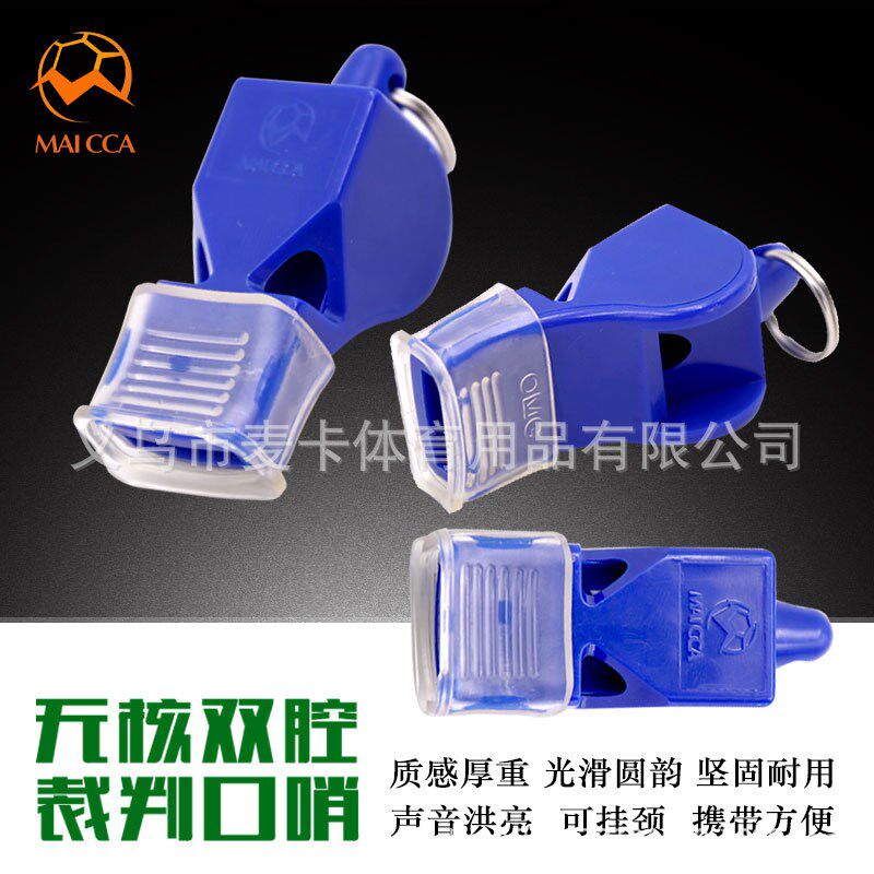 速发专业足球篮球裁判比赛专用品 体育课哨 教练体育口哨户外哨子