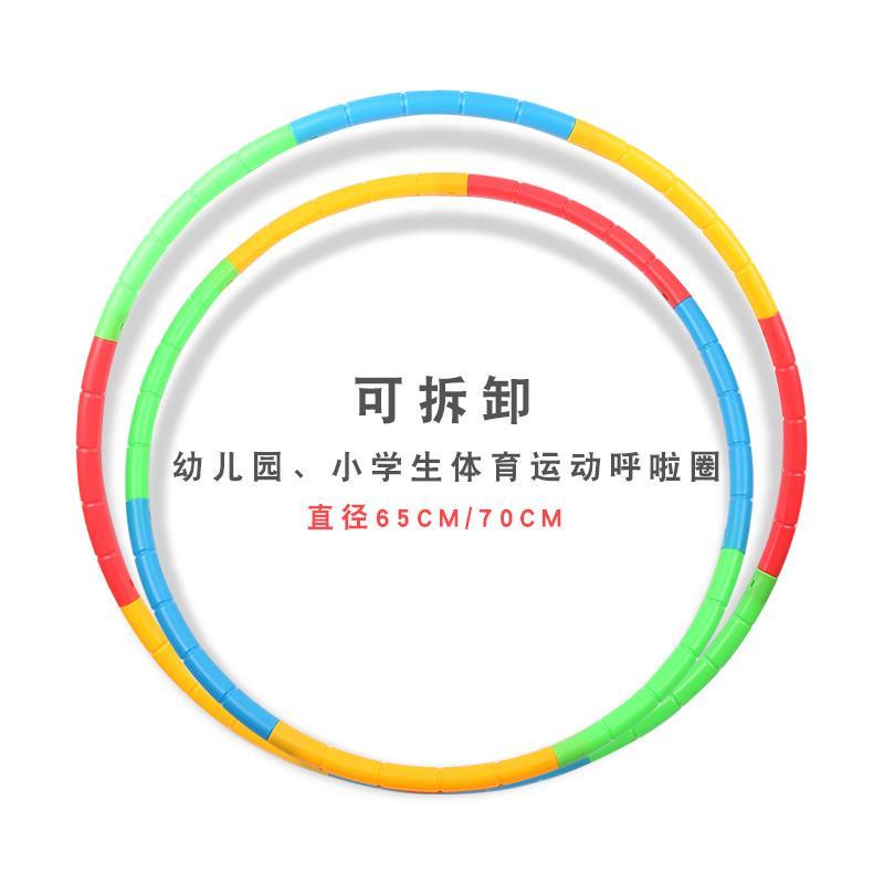 现货呼啦圈小学生幼儿园儿童初学者可拆卸彩色早操圈舞蹈圈塑料游