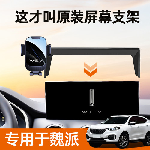 新品wey魏派vv7vv6vv5手机车载支架屏幕L专用魏牌汽车手机支架车