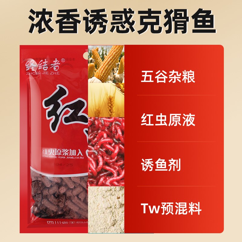 速发终结者红虫蚯蚓颗粒鱼饵料野钓通杀窝料野钓打窝鱼料鱼饵