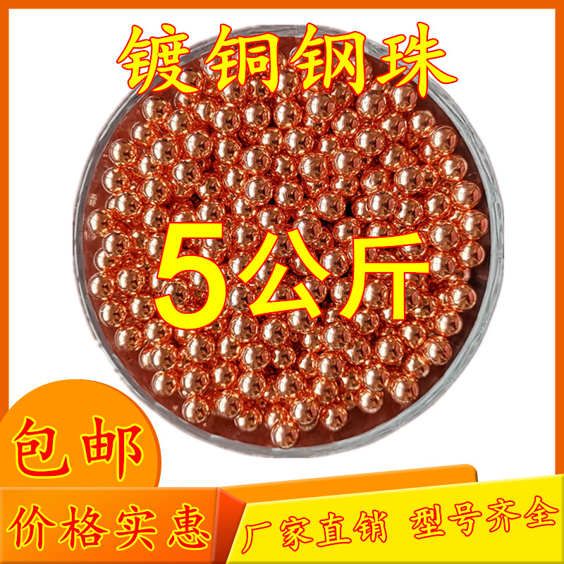 新品镀铜钢珠8mm弹弓钢珠8毫米特w价5公斤8.5mm9mm7.5mm钢球弹珠