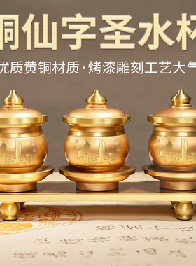 速发仙家水杯纯铜供水杯有求必应贡杯家用道家前家菩萨佛仙圣水杯