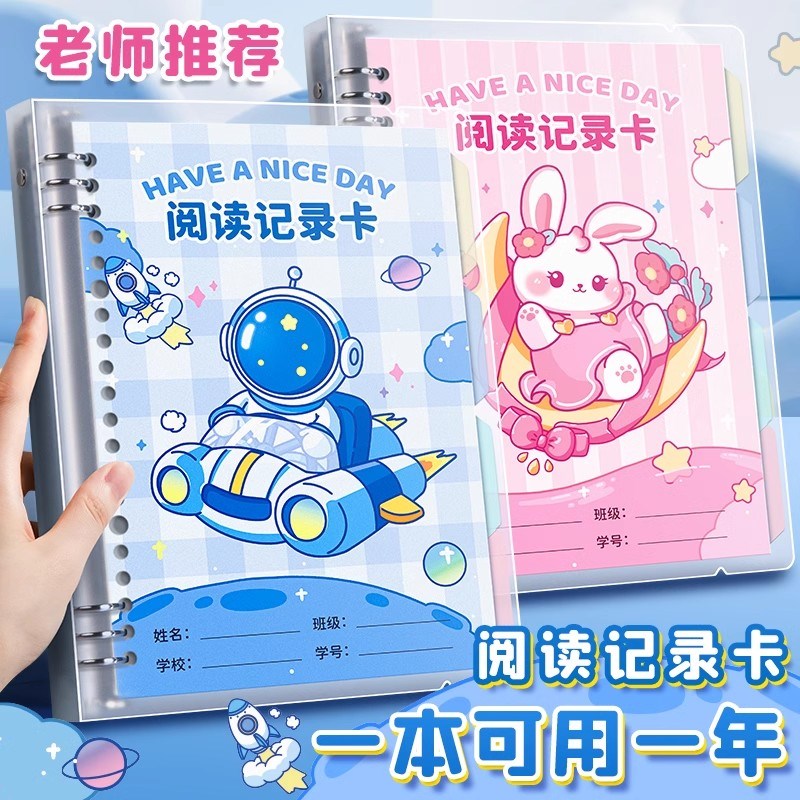 速发阅读记录卡好词好句摘抄本读书笔记本卡片小学生专用日积月累