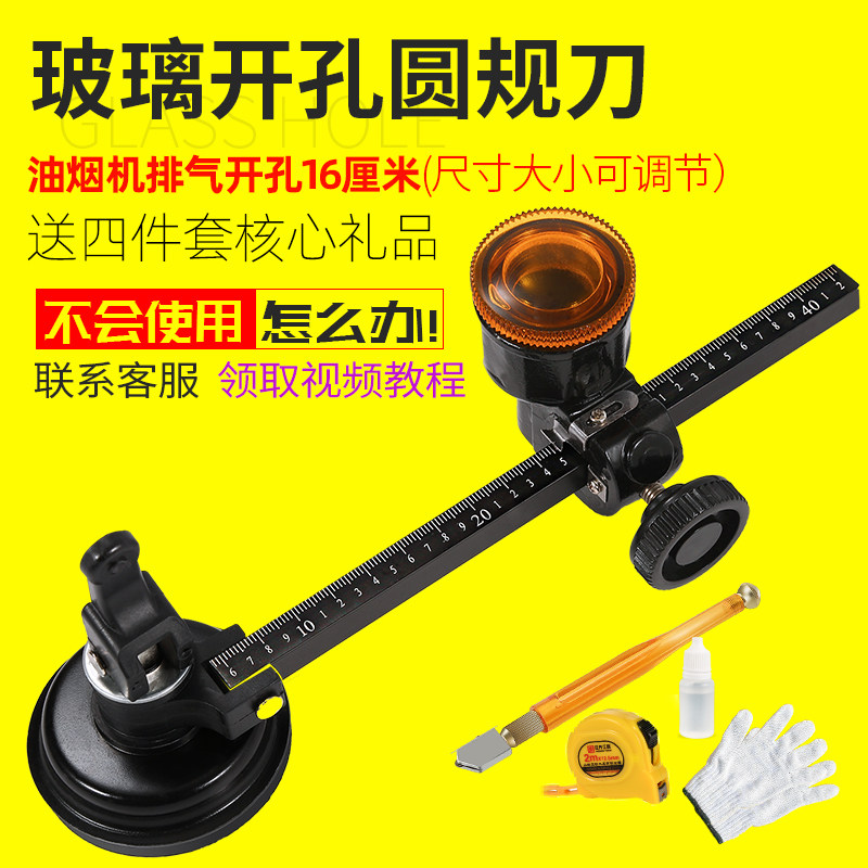 速发玻璃刀划圆玻璃圆规开圆孔圆形切割割圆开孔画刀器切裁圆打孔